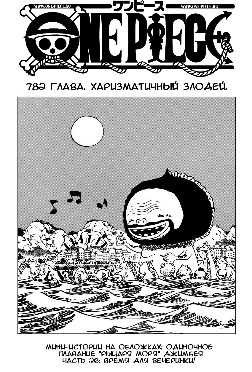 Манга Ван Пис 782 Manga One Piece 782