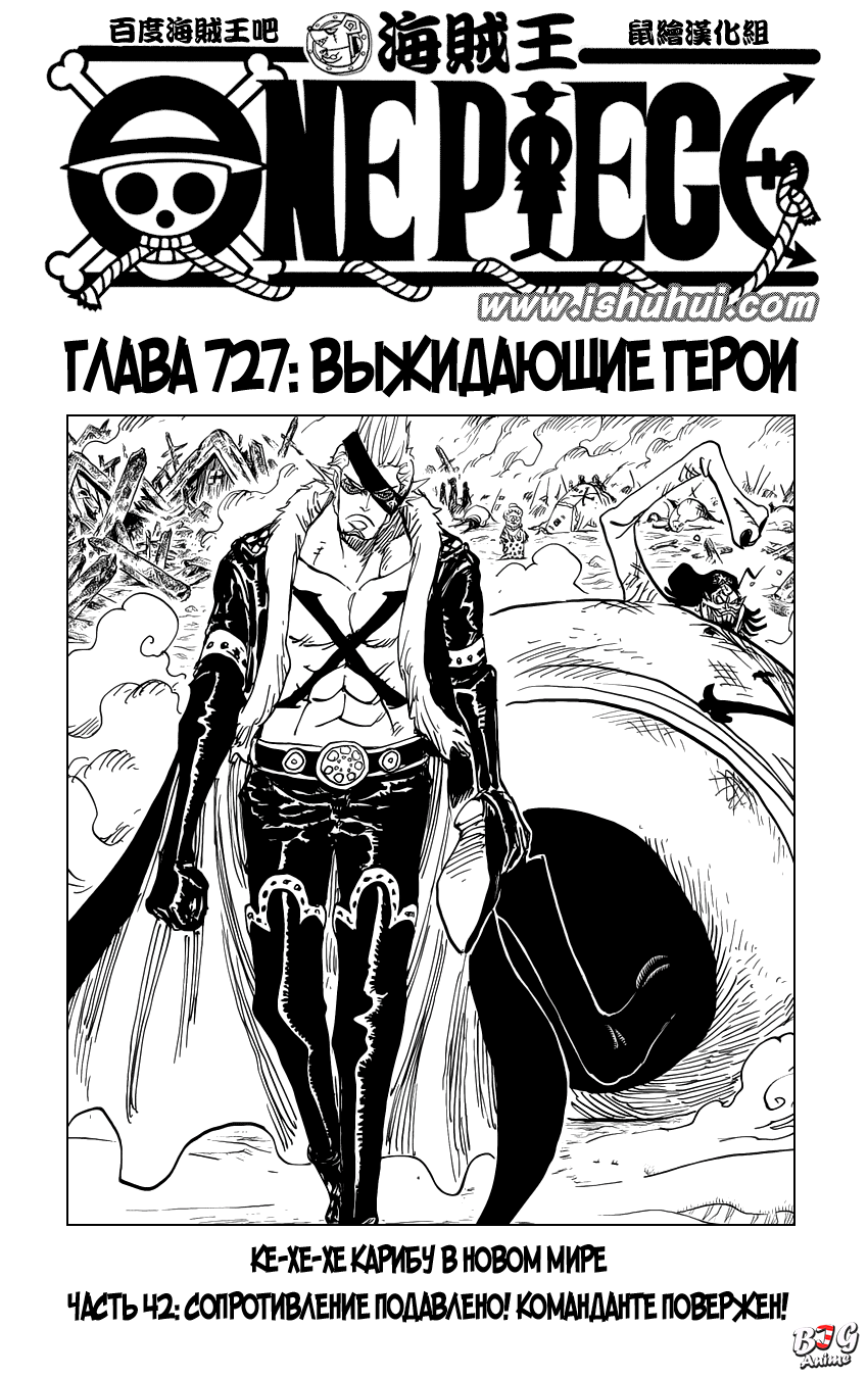 Манга Ван Пис 727 (One Piece Manga)