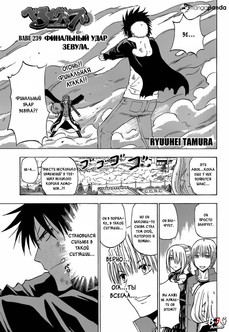 Beelzebub manga 239 / Манга Вельзевул 239