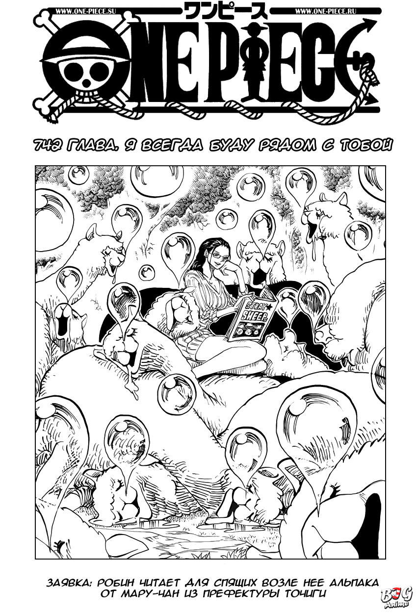 Манга Ван Пис 742 (One Piece Manga)