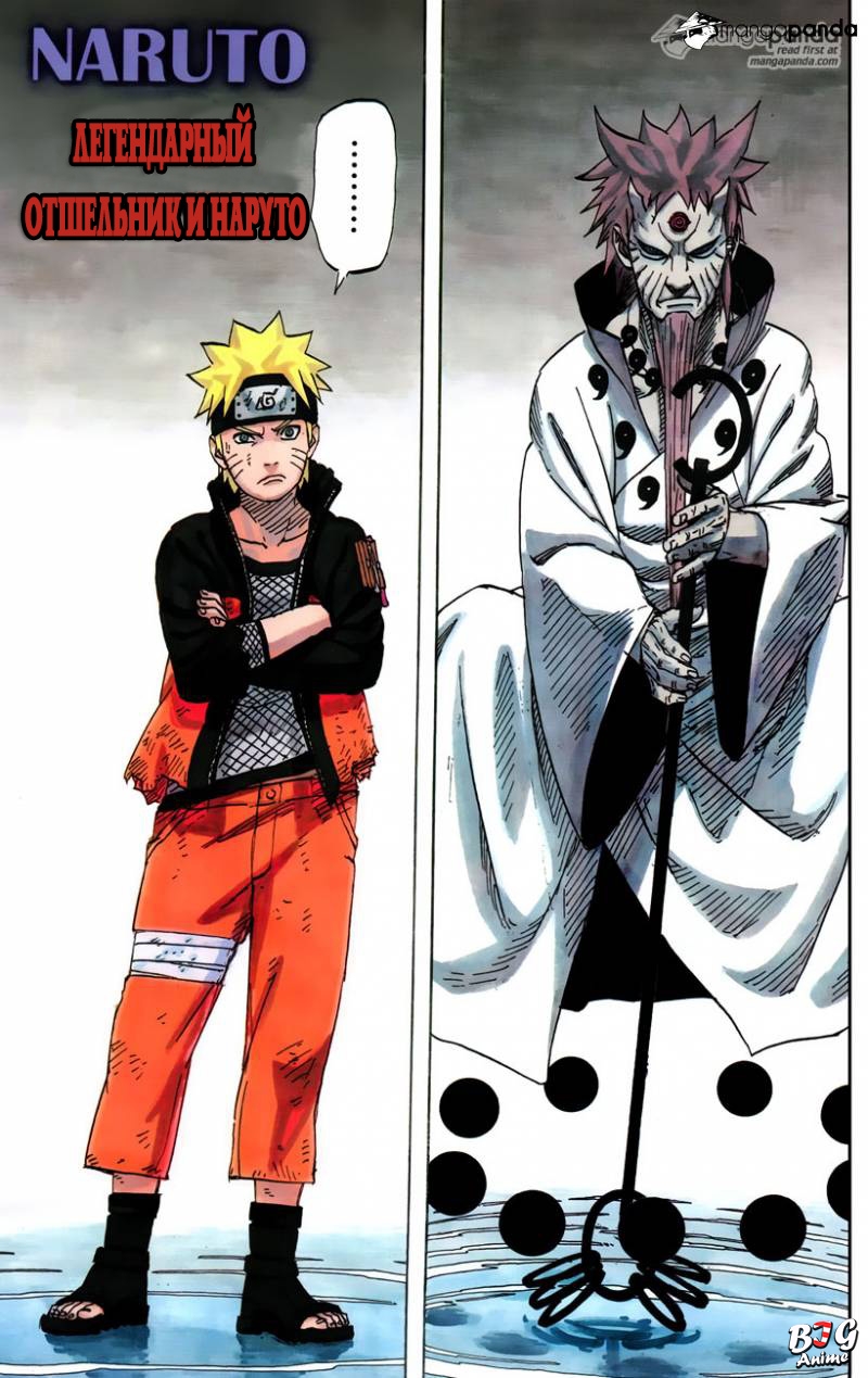 Манга Наруто 671 / Манга Naruto 671