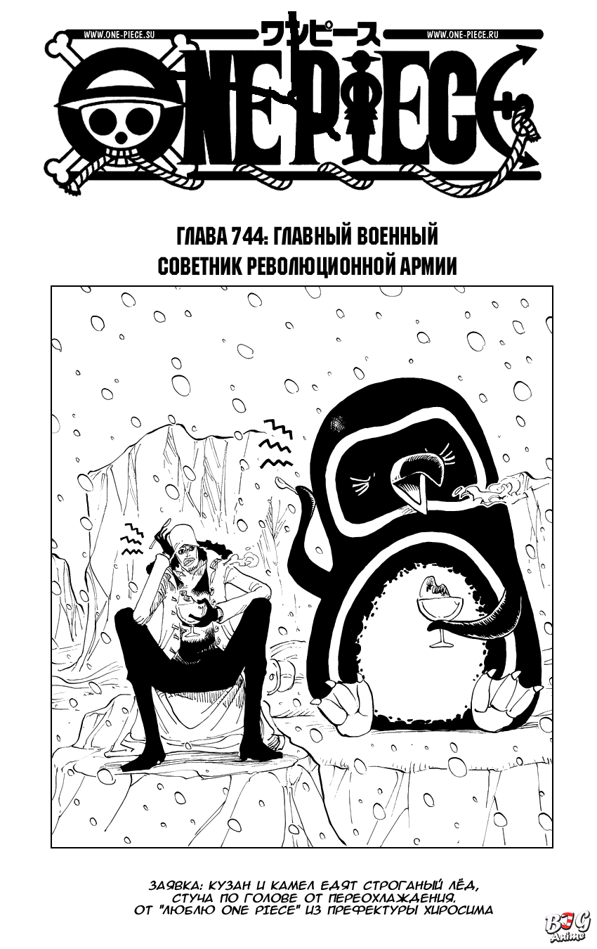 Манга Ван Пис 744 (One Piece Manga)