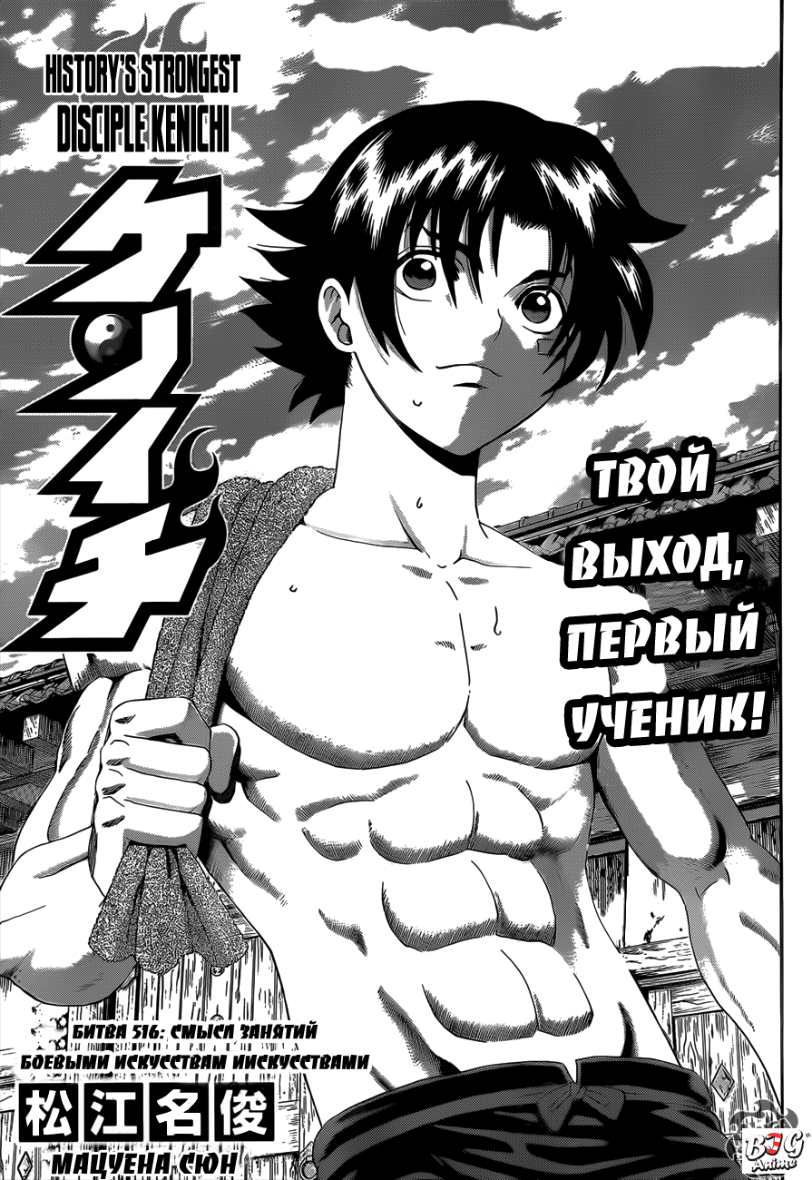 Manga historys Strongest Disciple Kenichi 516/ Манга Сильнейший ученик  Кеничи 516