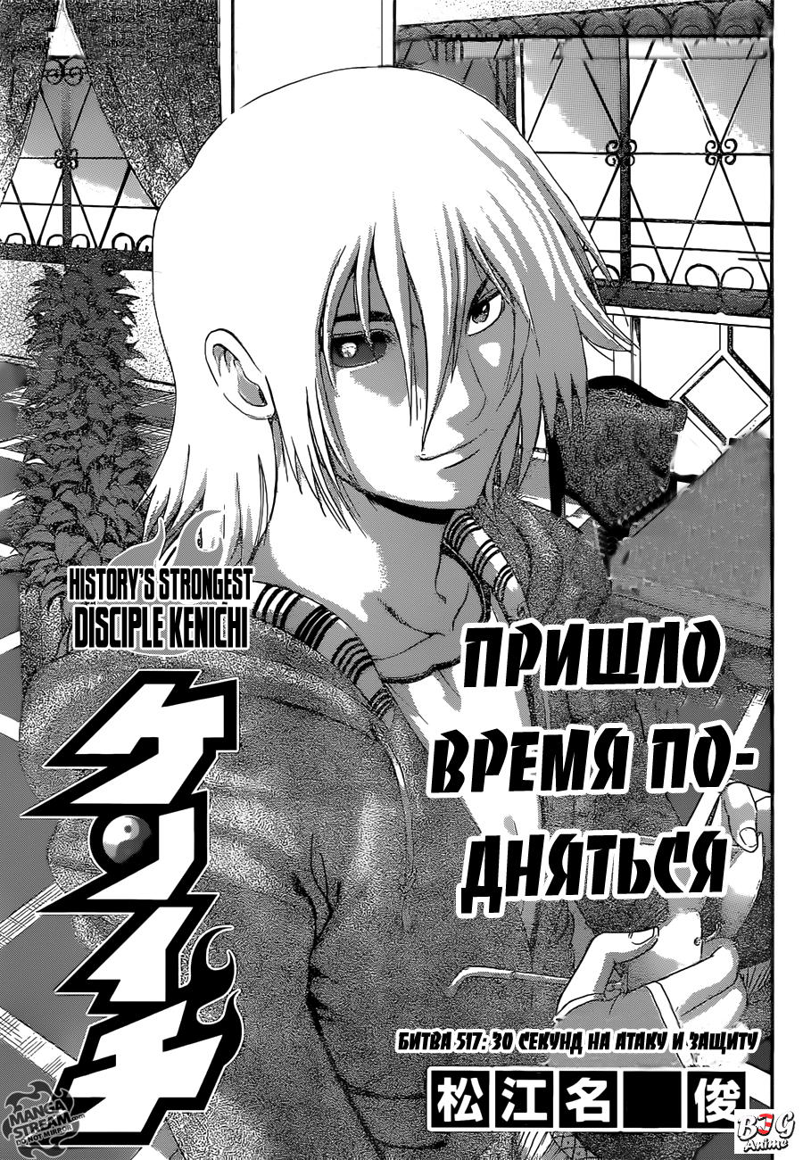 Manga historys Strongest Disciple Kenichi 517/ Манга Сильнейший ученик  Кеничи 517