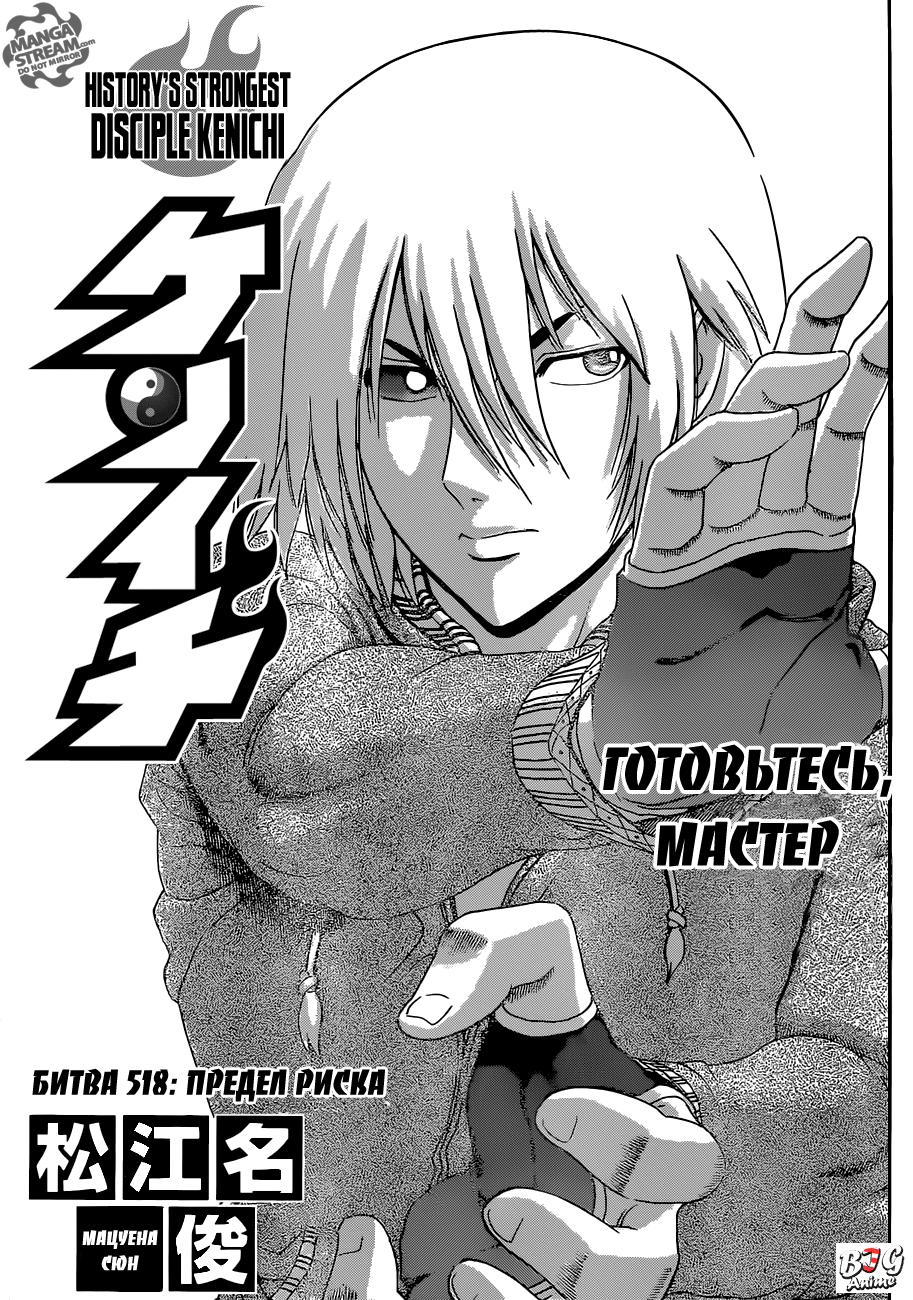 Manga historys Strongest Disciple Kenichi 518/ Манга Сильнейший ученик  Кеничи 518