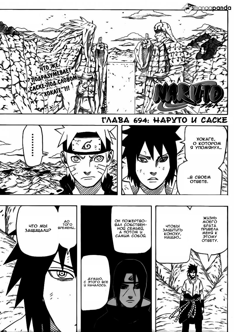 Манга Наруто 694 / Манга Naruto 694