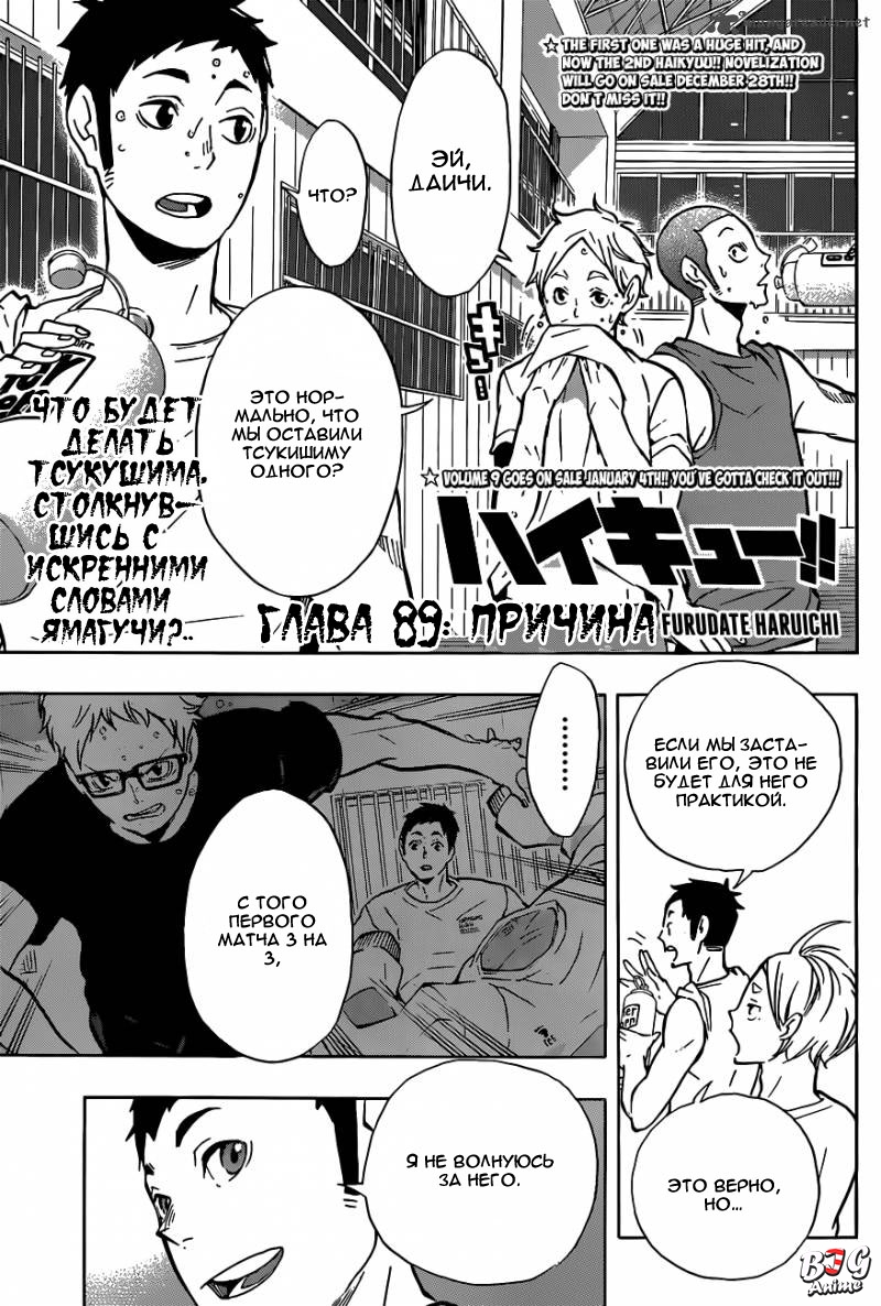 Манга Волейбол!! | HQ!! | Haikyuu!! - 89 глава