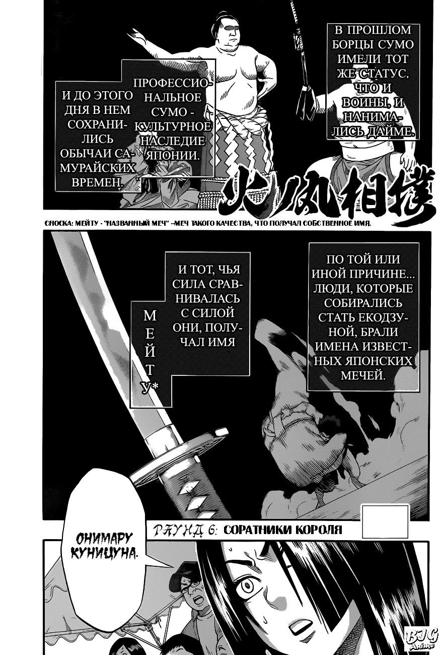 Манга Hinomaru Zumou - 6 глава