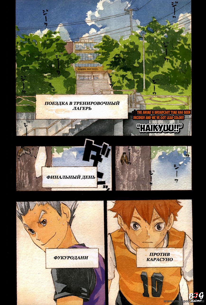 Манга Волейбол!! | HQ!! | Haikyuu!! - 93 глава