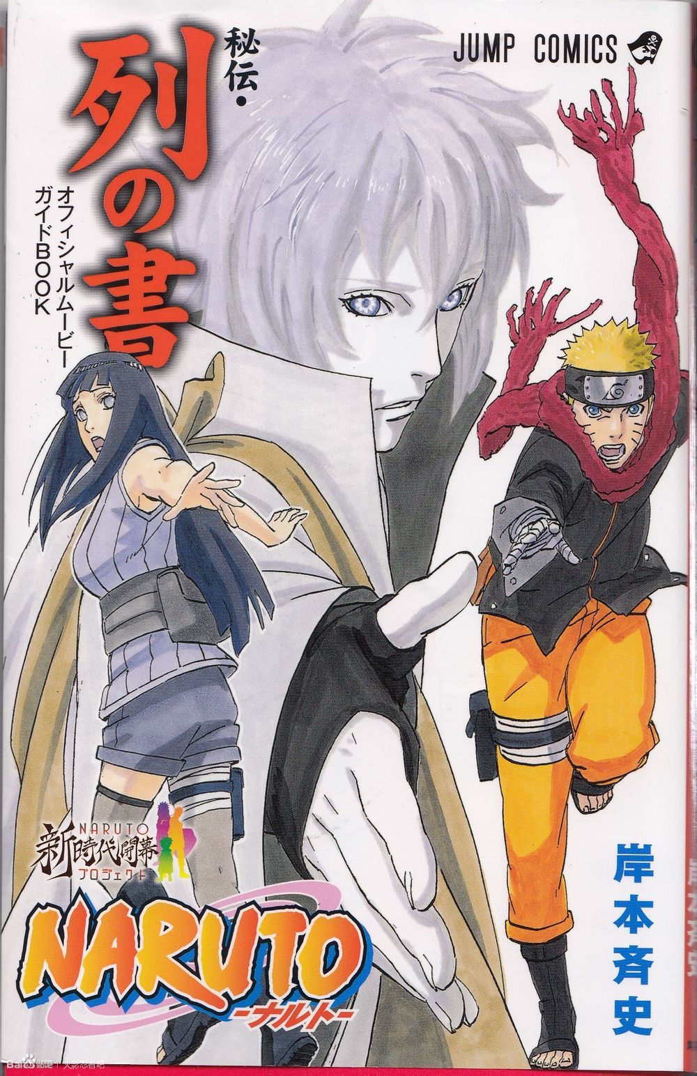 Naruto : The Last - Special Book