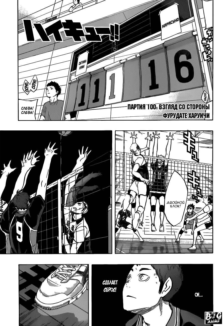 Манга Волейбол!! | HQ!! | Haikyuu!! - 100 глава