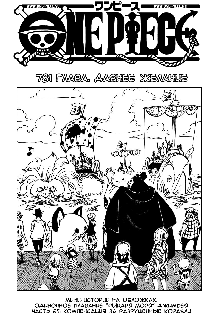 Манга Ван Пис 781 / Manga One Piece 781