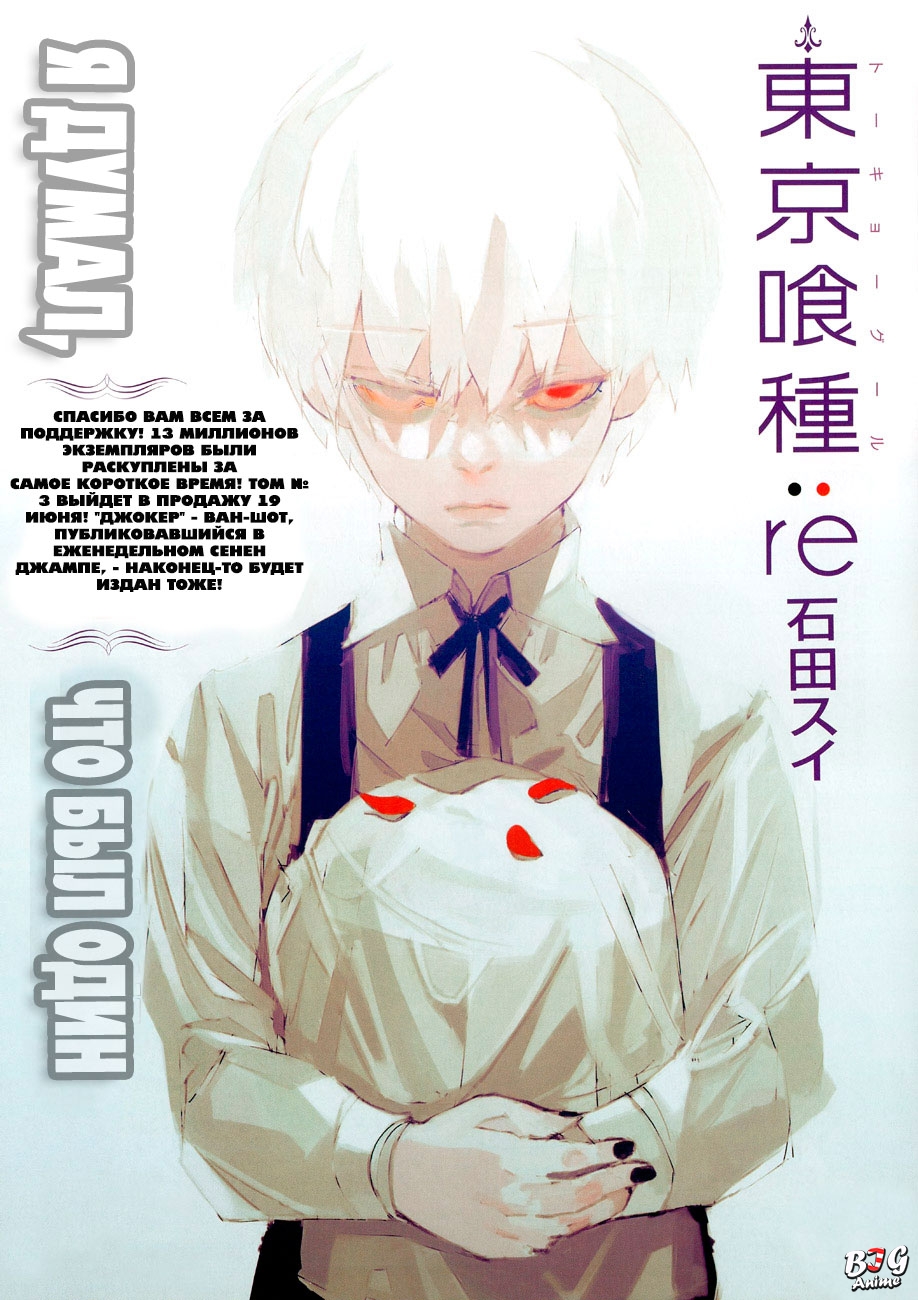 Манга Токийский гуль: Перерождение 31.5 глава | Tokyo Ghoul: re 31.5