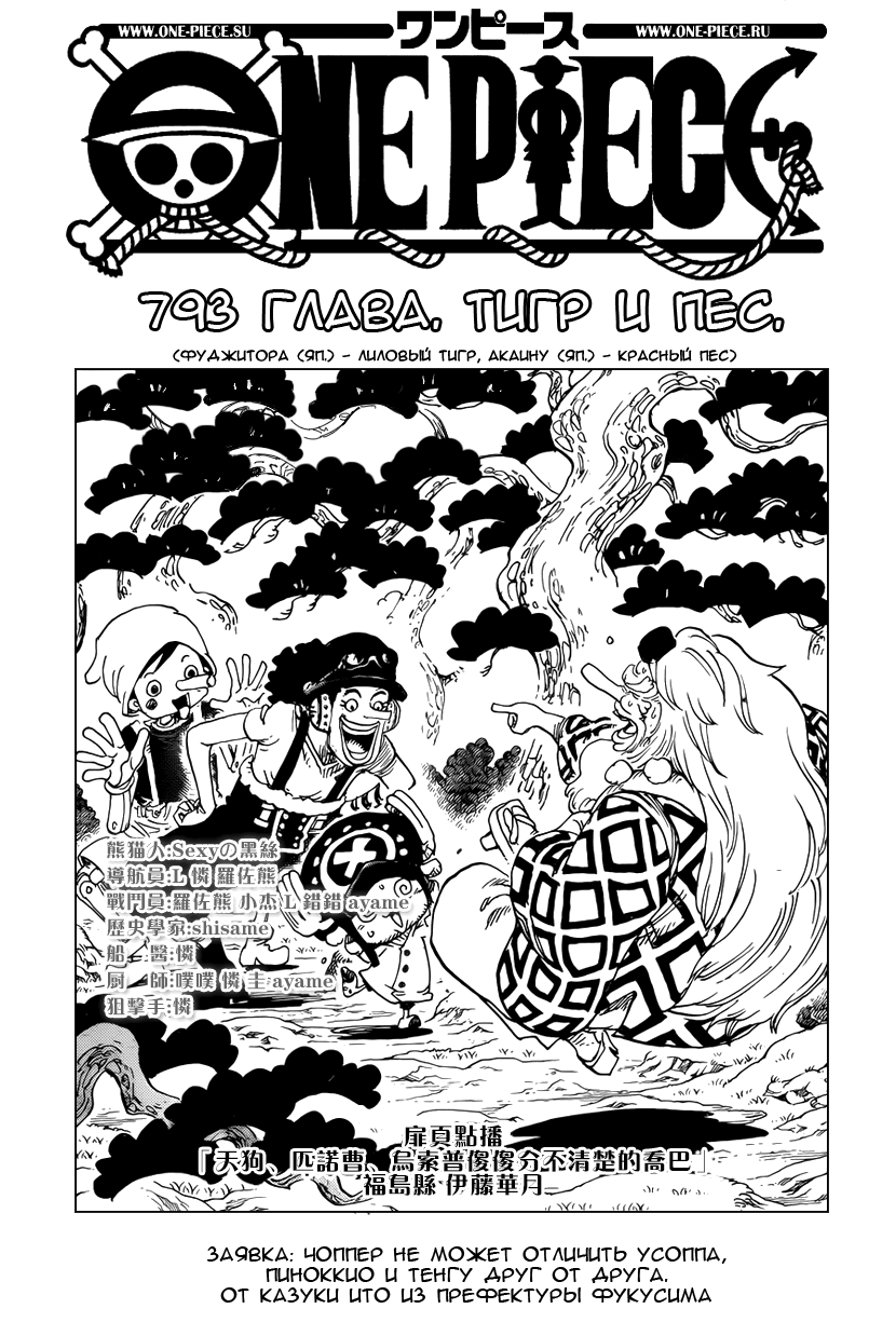 Манга Ван Пис 793 / Manga One Piece 793