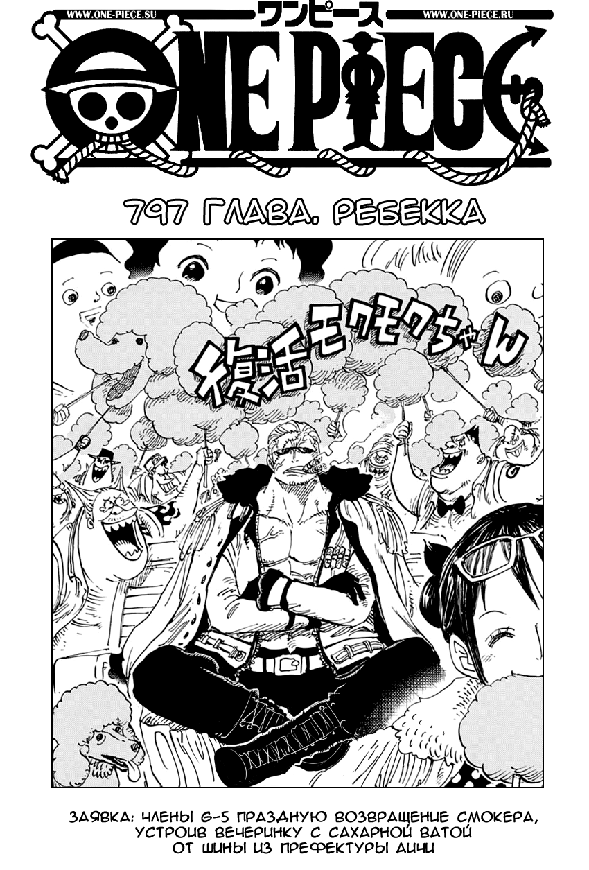 Манга Ван Пис 797 / Manga One Piece 797