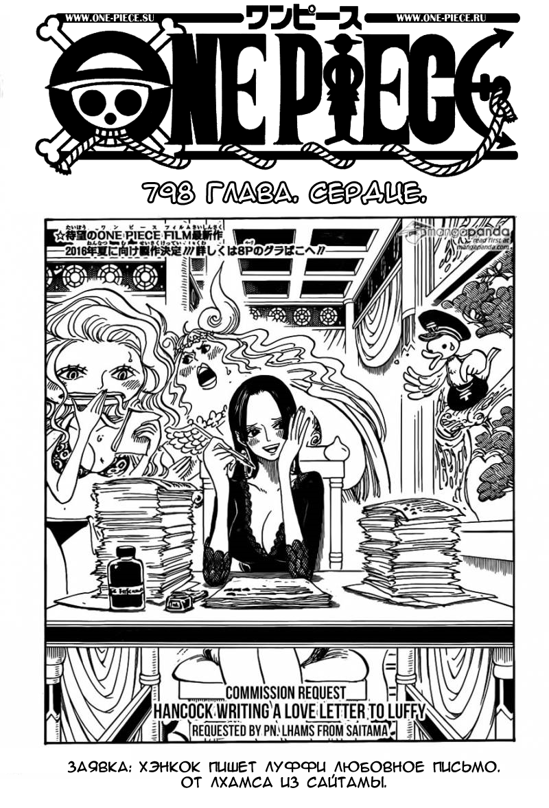 Манга Ван Пис 798 / Manga One Piece 798