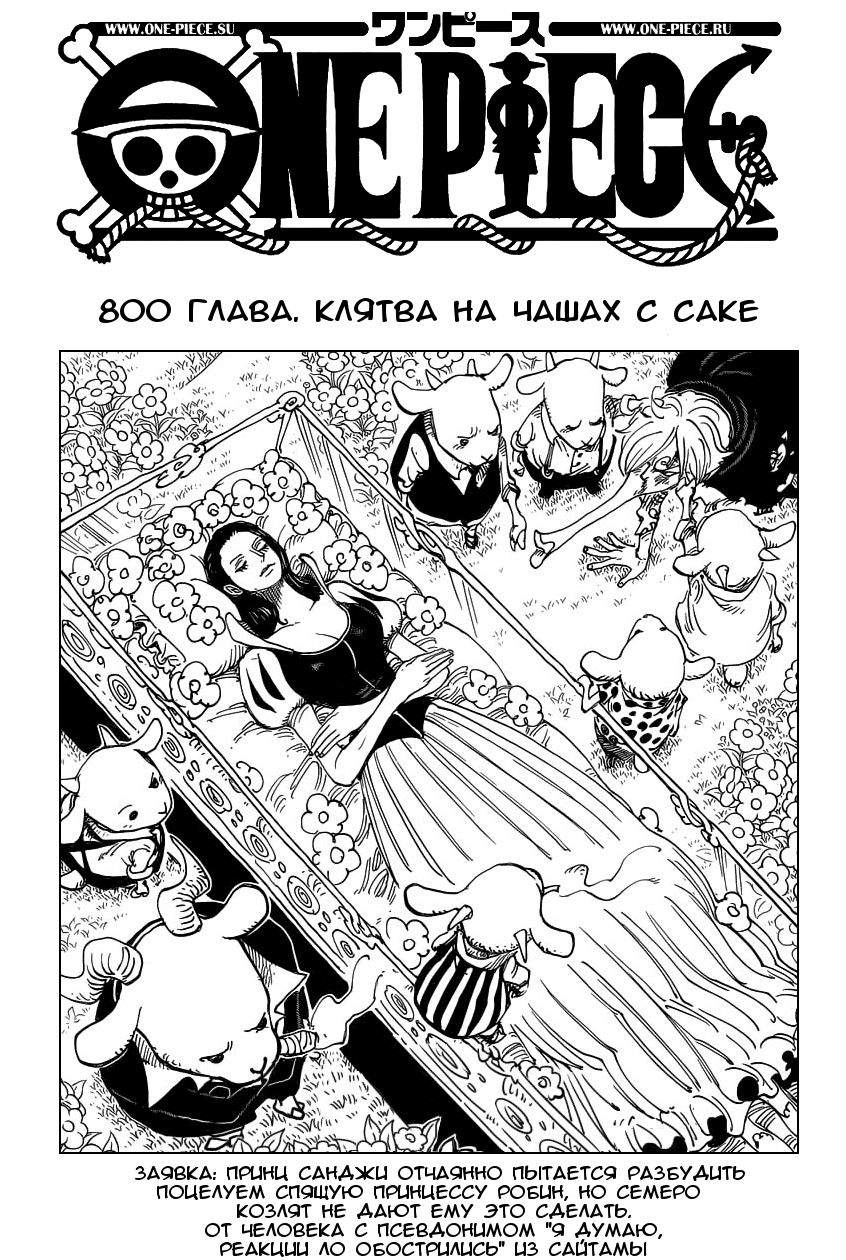 Манга Ван Пис 800 / Manga One Piece 800