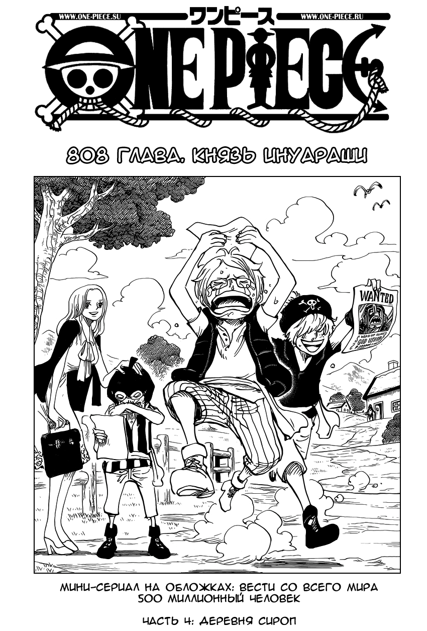 Манга Ван Пис 808 / Manga One Piece 808