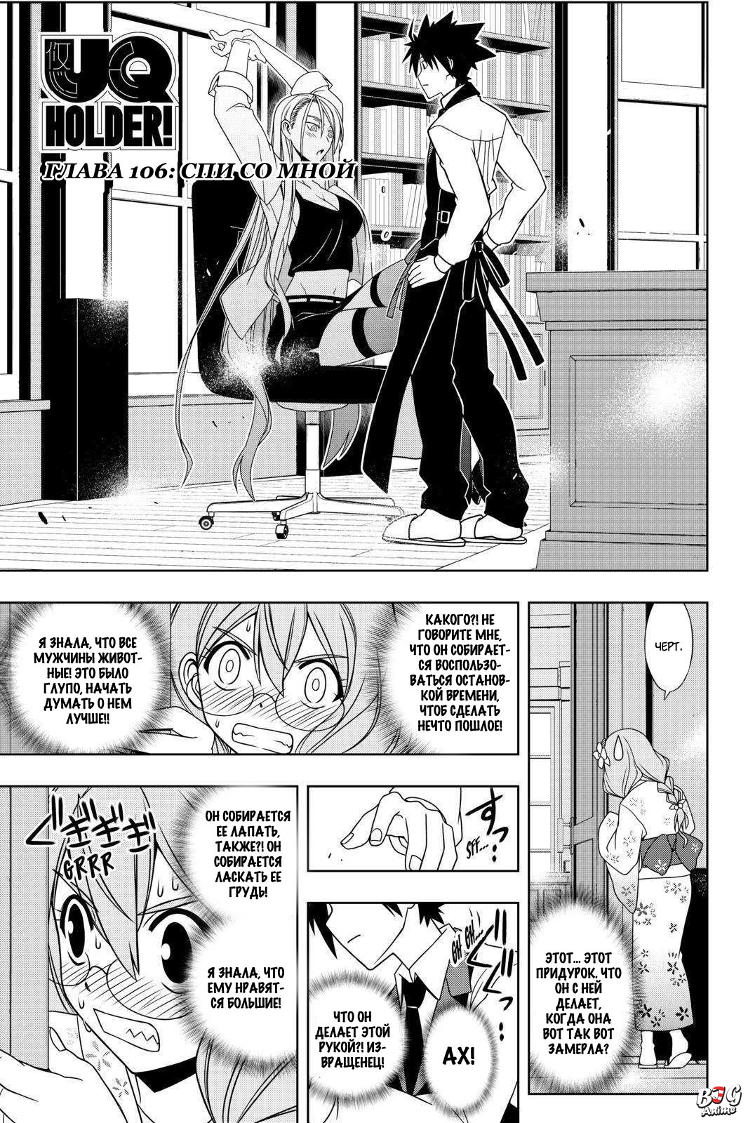 Uq holder манга на русском фото 116