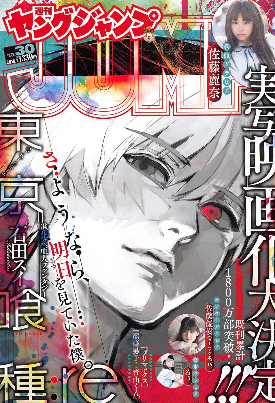 Манга Токийский гуль: Перерождение 81 глава | Tokyo Ghoul: re 81