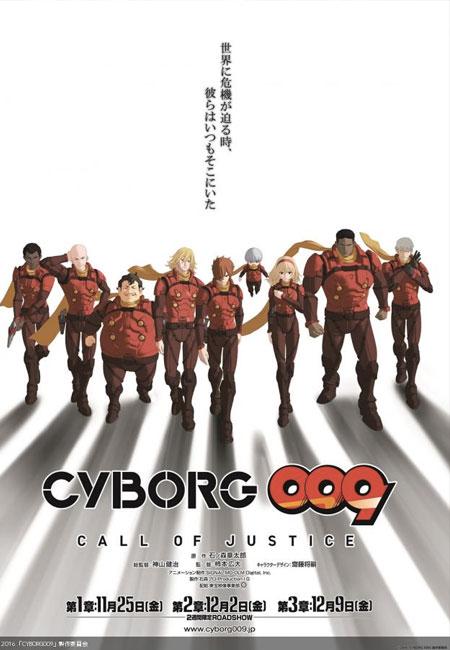 Трилогия Cyborg 009: Call of Justice