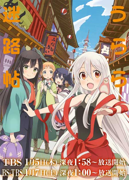 Комедийное фэнтези Urara Meirochou