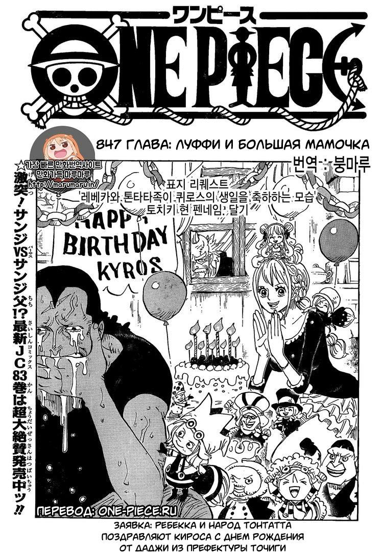 Манга Ван Пис 847 / Manga One Piece 847