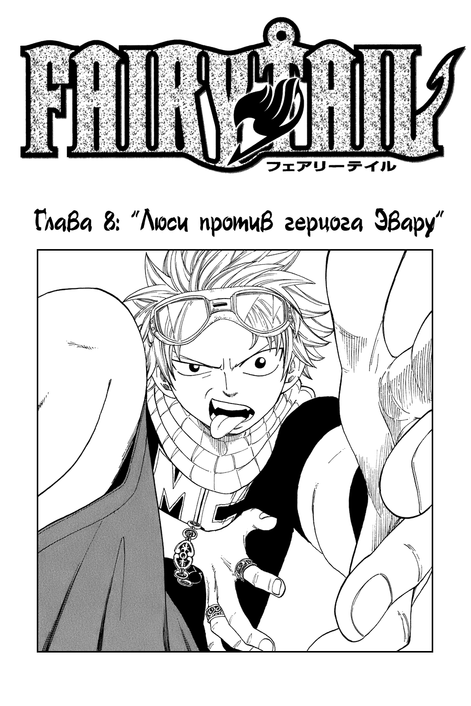 манга фейри тейл fairy tail i фото 104