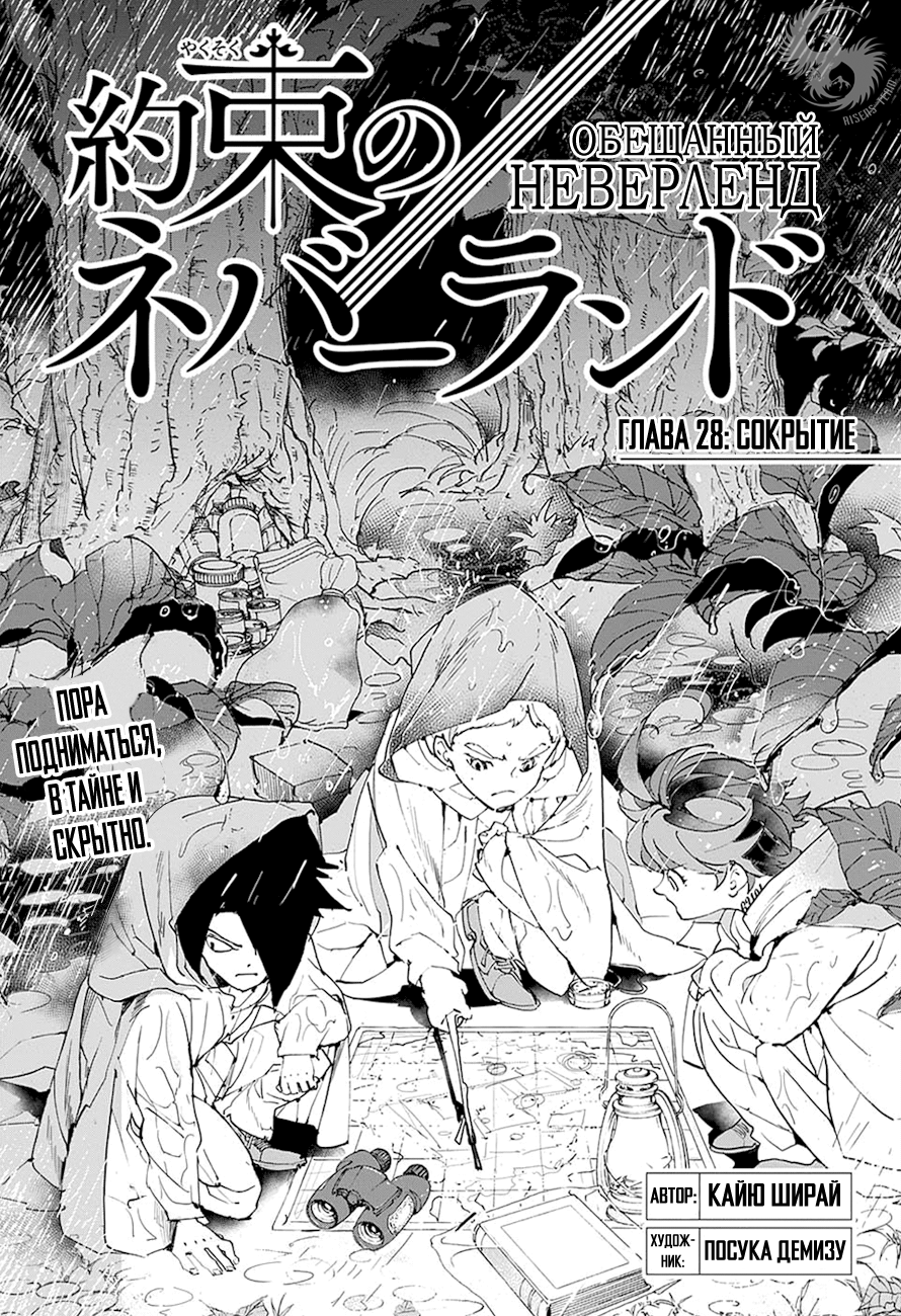 <b>Манга</b> Обещанный <b>Неверленд</b> 28 глава / <b>Manga</b> The <b>Promised</b> <b>Neverland</b> 28.