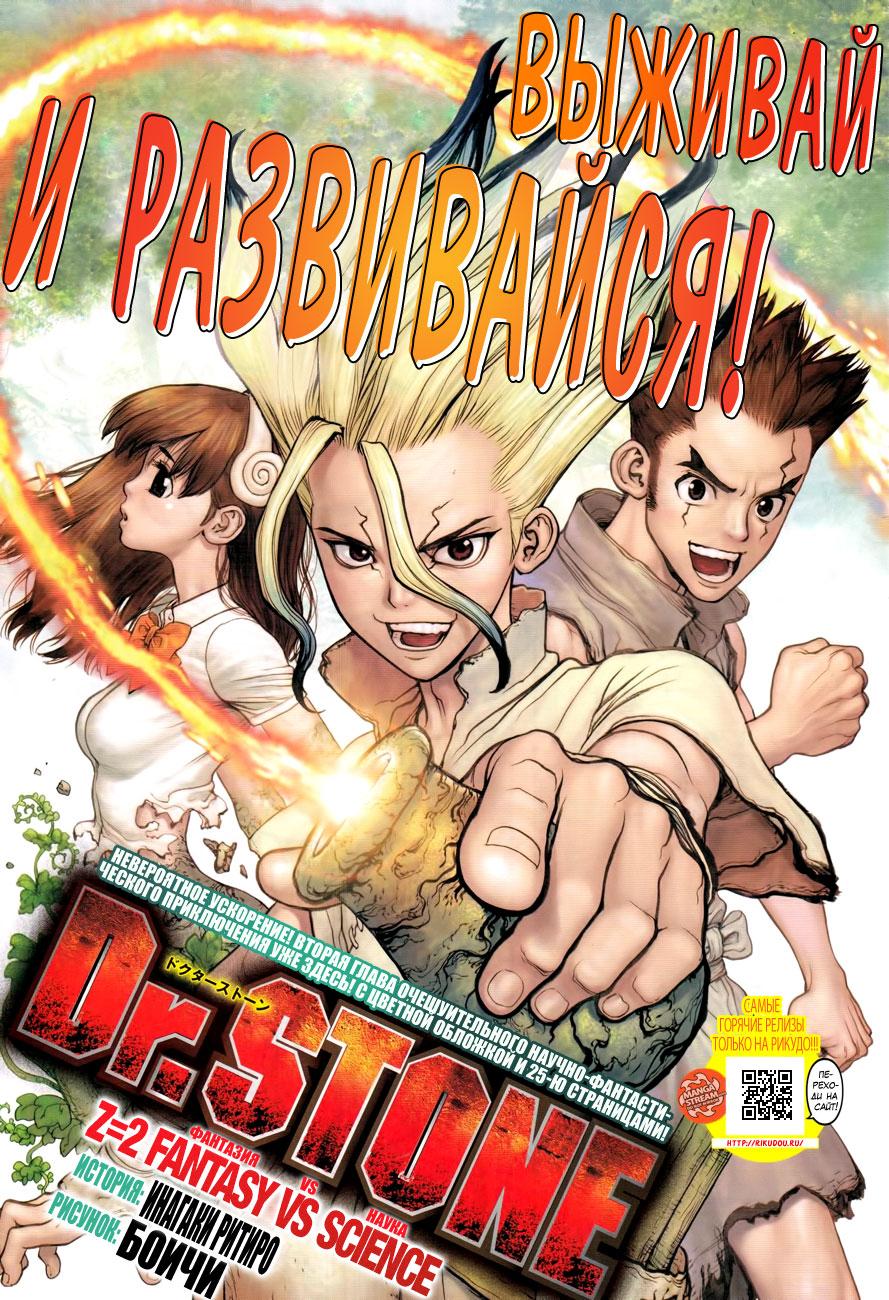 Манга Доктор Стоун глава 2 - Manga Dr. Stone 2 Big-Anime.Ru