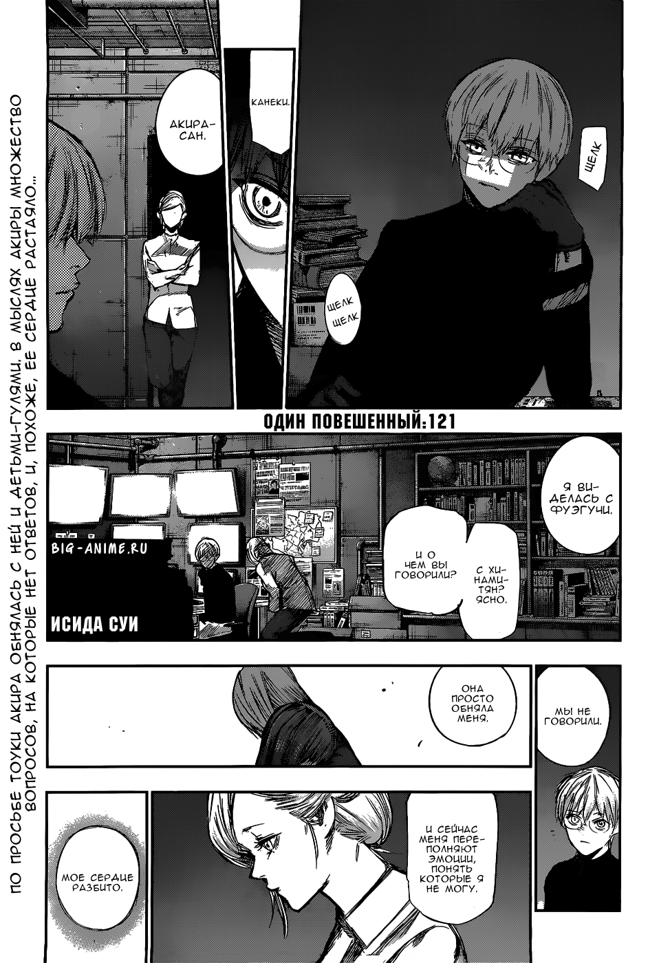 Манга Токийский гуль: Перерождение 121 глава | Tokyo Ghoul: re 121