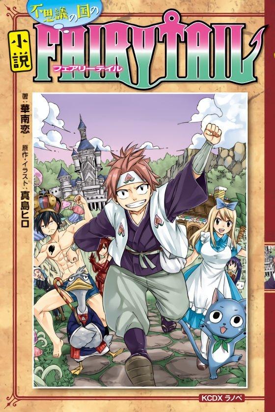 Хвост Феи в стране чудес (Fairy Tail in Wonderland)