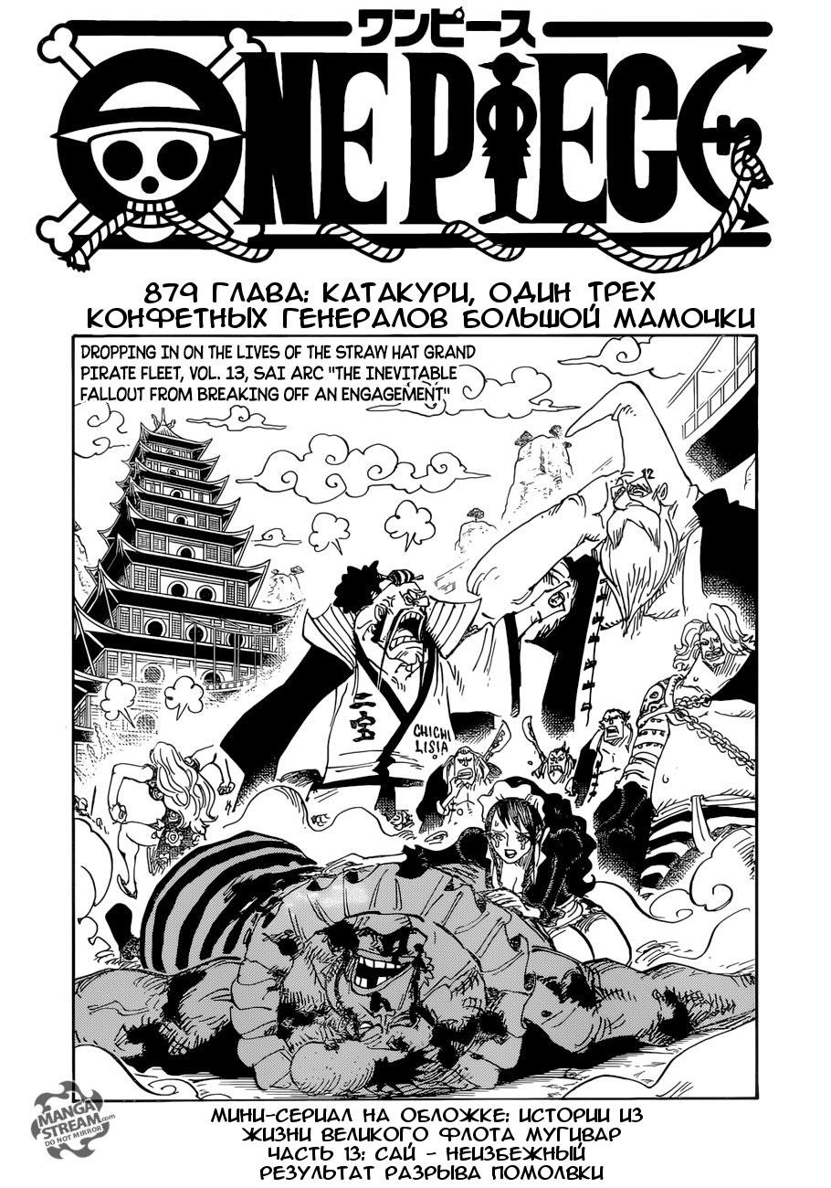 Манга Ван Пис 879 / Manga One Piece 879