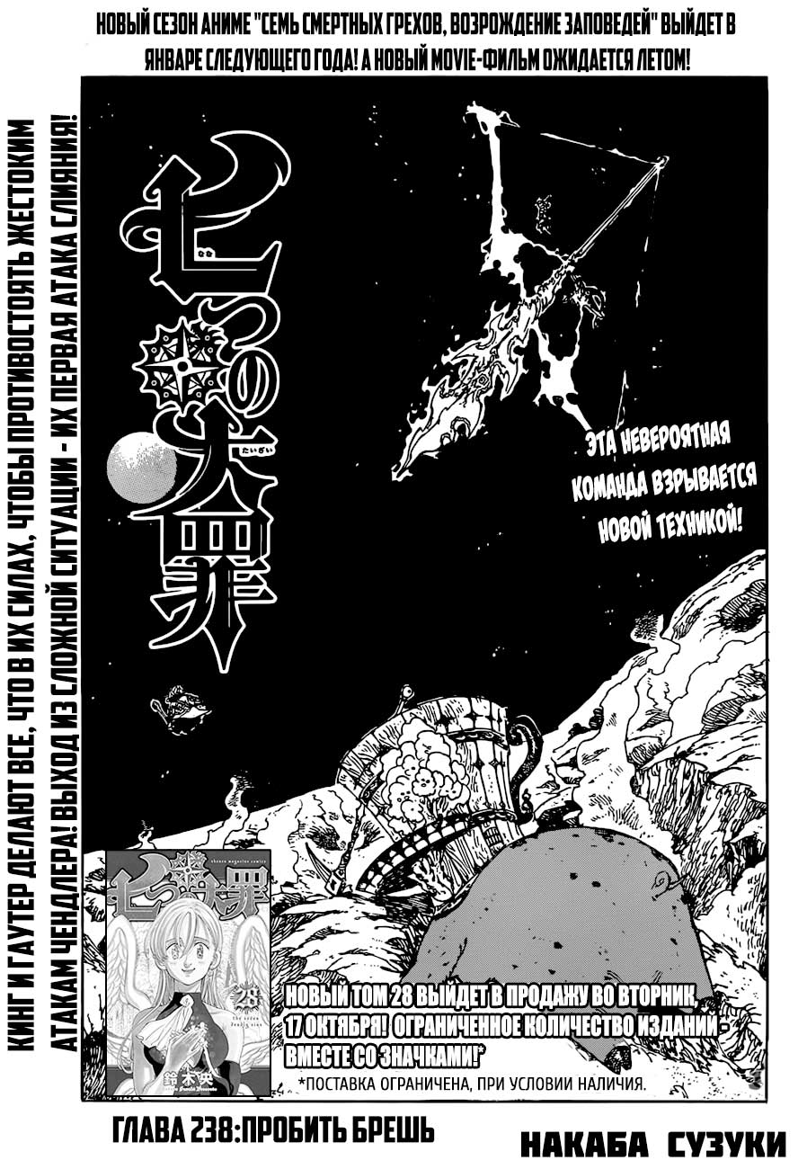 Манга семь смертных грехов 238 - Nanatsu no Taizai Manga 238