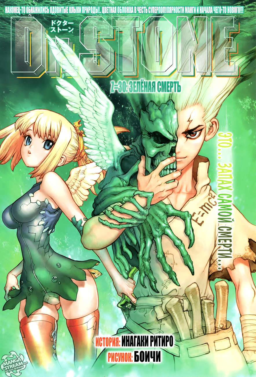 Манга Доктор Стоун глава 30 - Manga Dr. Stone 30