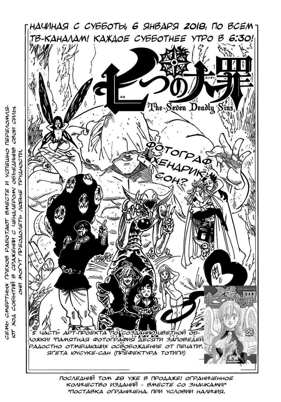 Манга семь смертных грехов 239 - Nanatsu no Taizai Manga 239