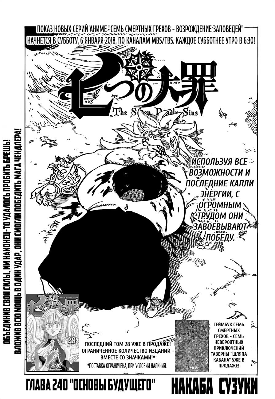 Манга семь смертных грехов 240 - Nanatsu no Taizai Manga 240