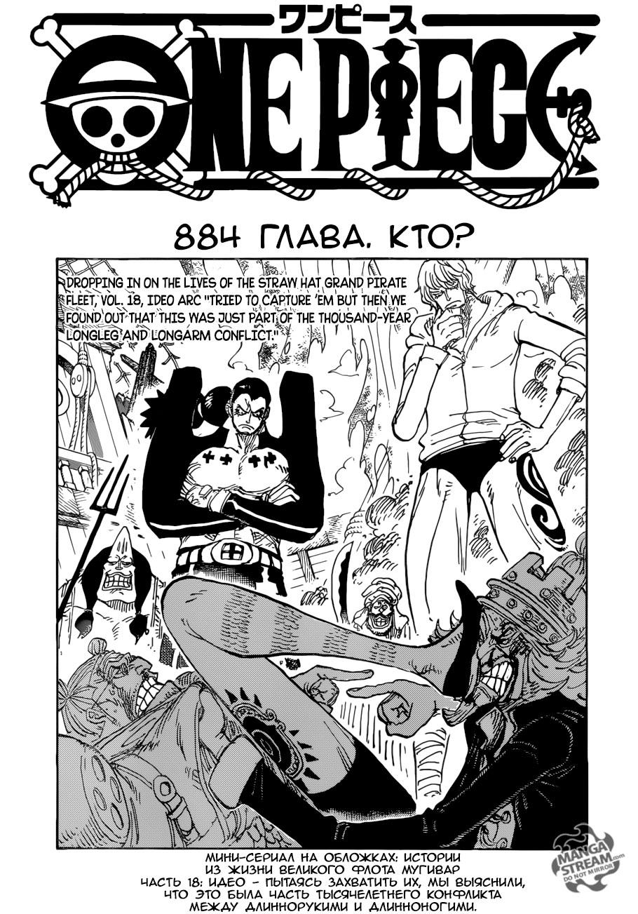 Манга Ван Пис 884 / Manga One Piece 884