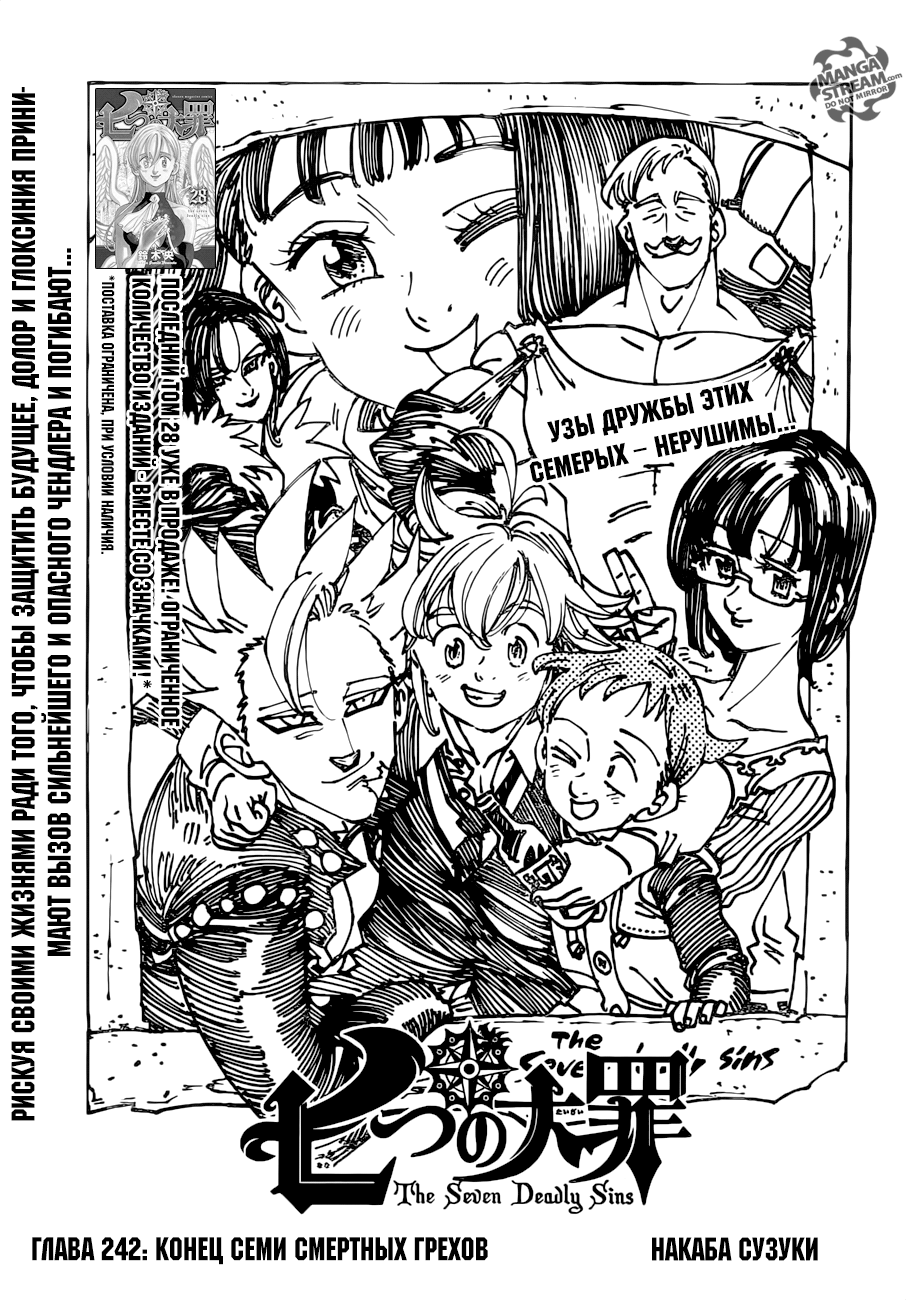 Манга семь смертных грехов 242 - Nanatsu no Taizai Manga 242