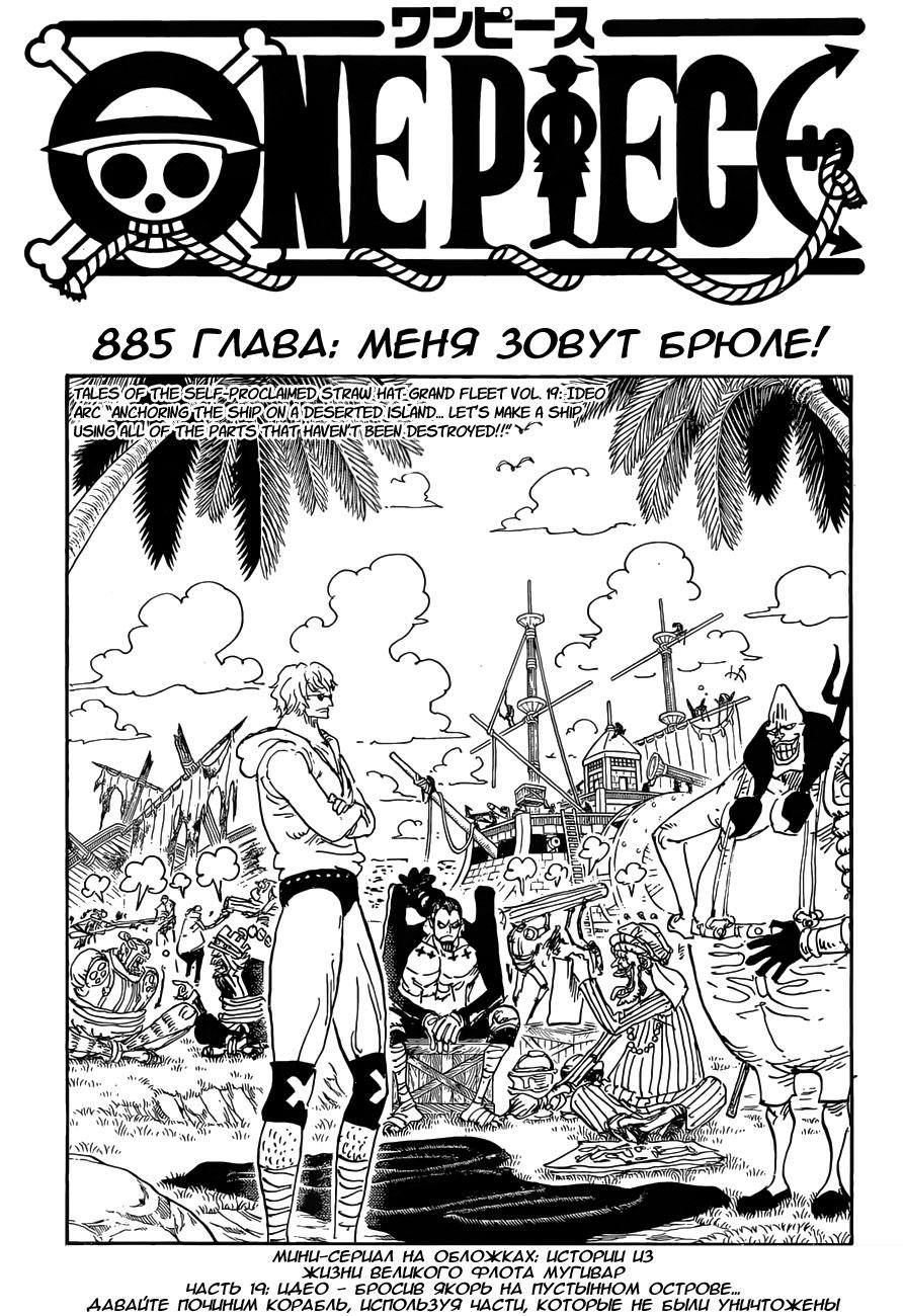 Манга Ван Пис 885 / Manga One Piece 885