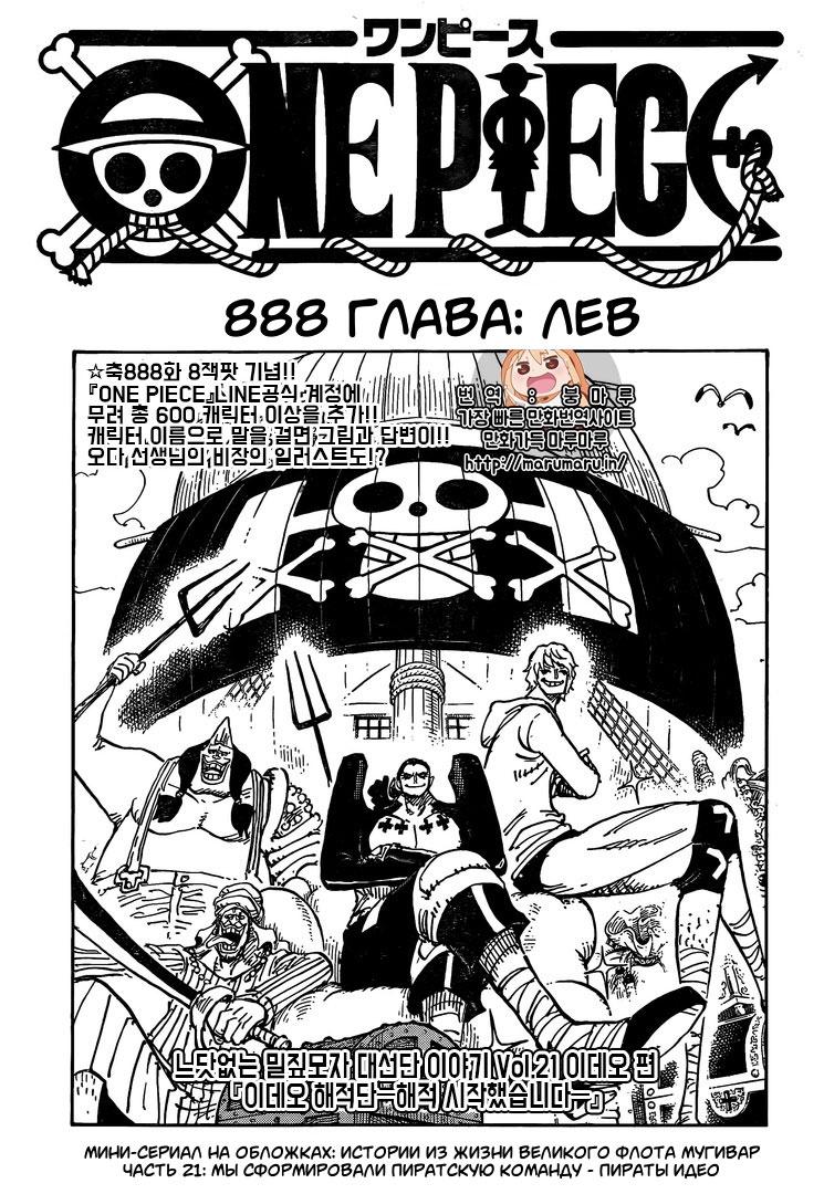 Манга Ван Пис 888 / Manga One Piece 888