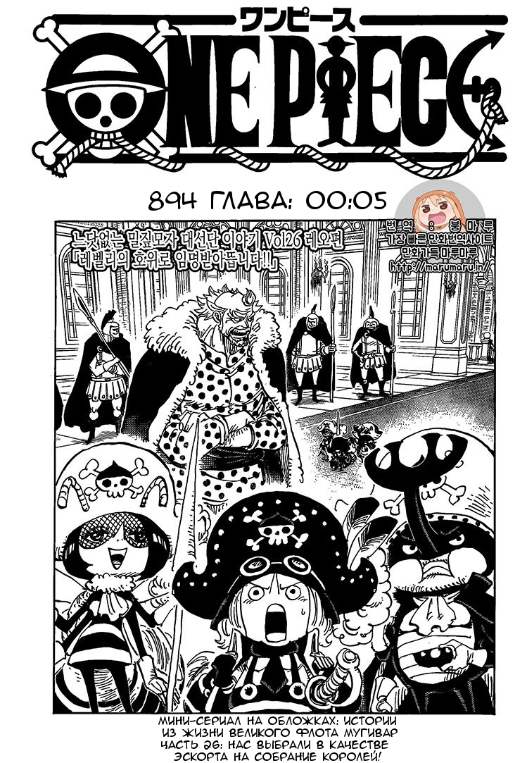 Манга Ван Пис 894 / Manga One Piece 894