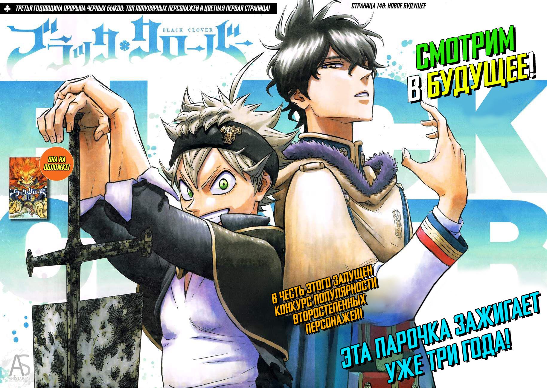 Манга Черный Клевер 146 / Manga Black Clover 146