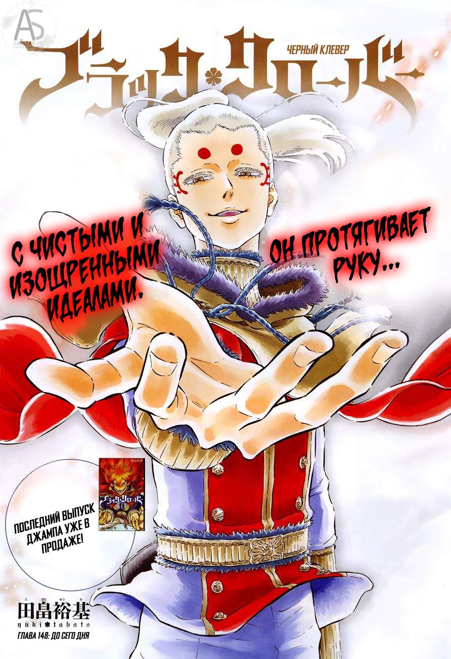 Манга Черный Клевер 148 / Manga Black Clover 148