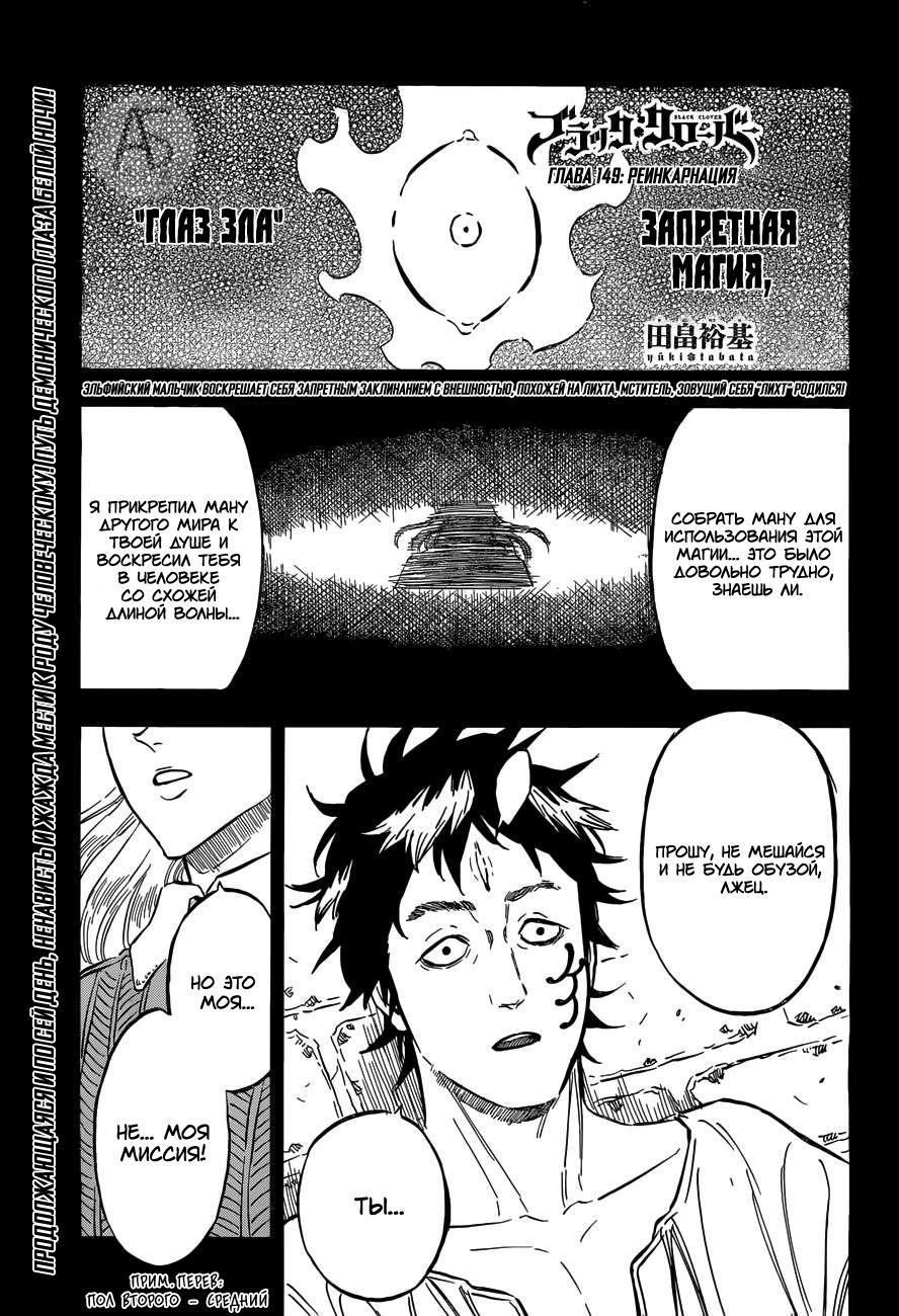 Манга Черный Клевер 149 / Manga Black Clover 149