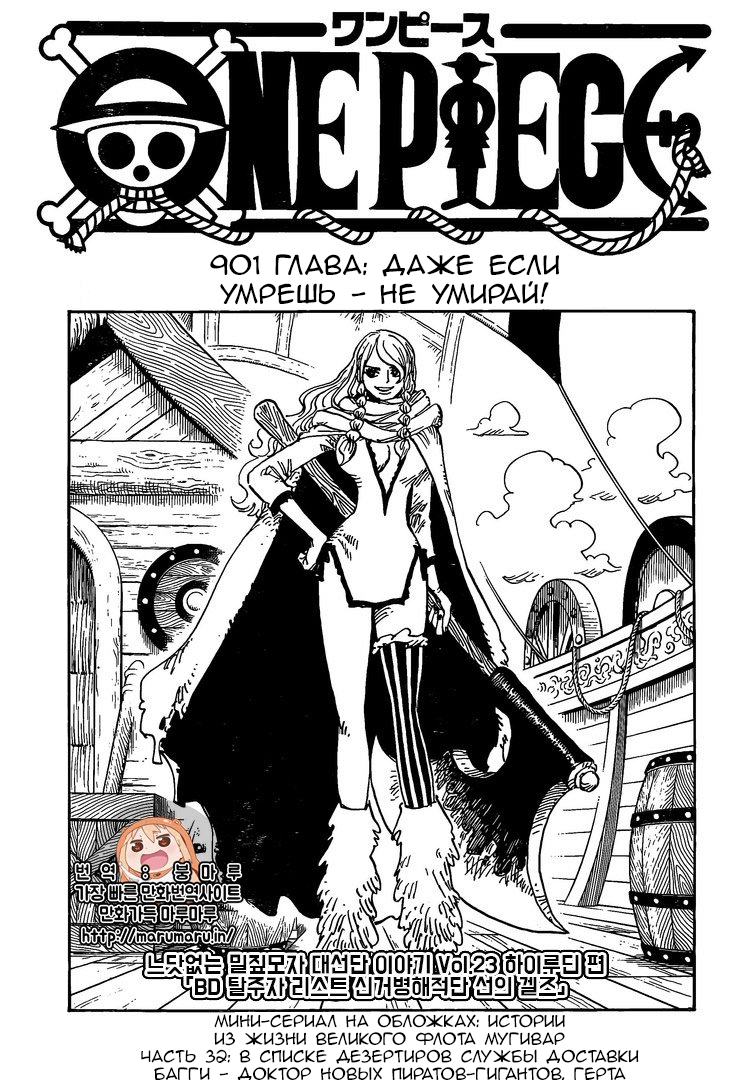 Манга Ван Пис 901 / Manga One Piece 901