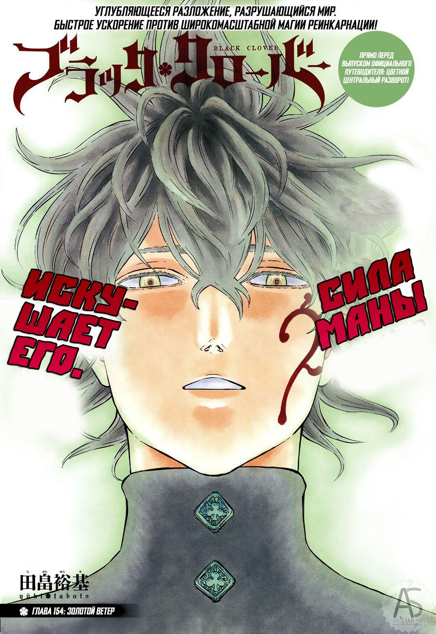 Манга Черный Клевер 154 / Manga Black Clover 154