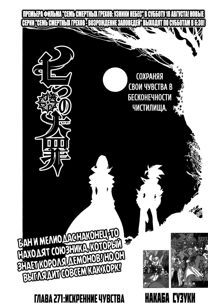 Манга семь смертных грехов 271 - Nanatsu no Taizai Manga 271