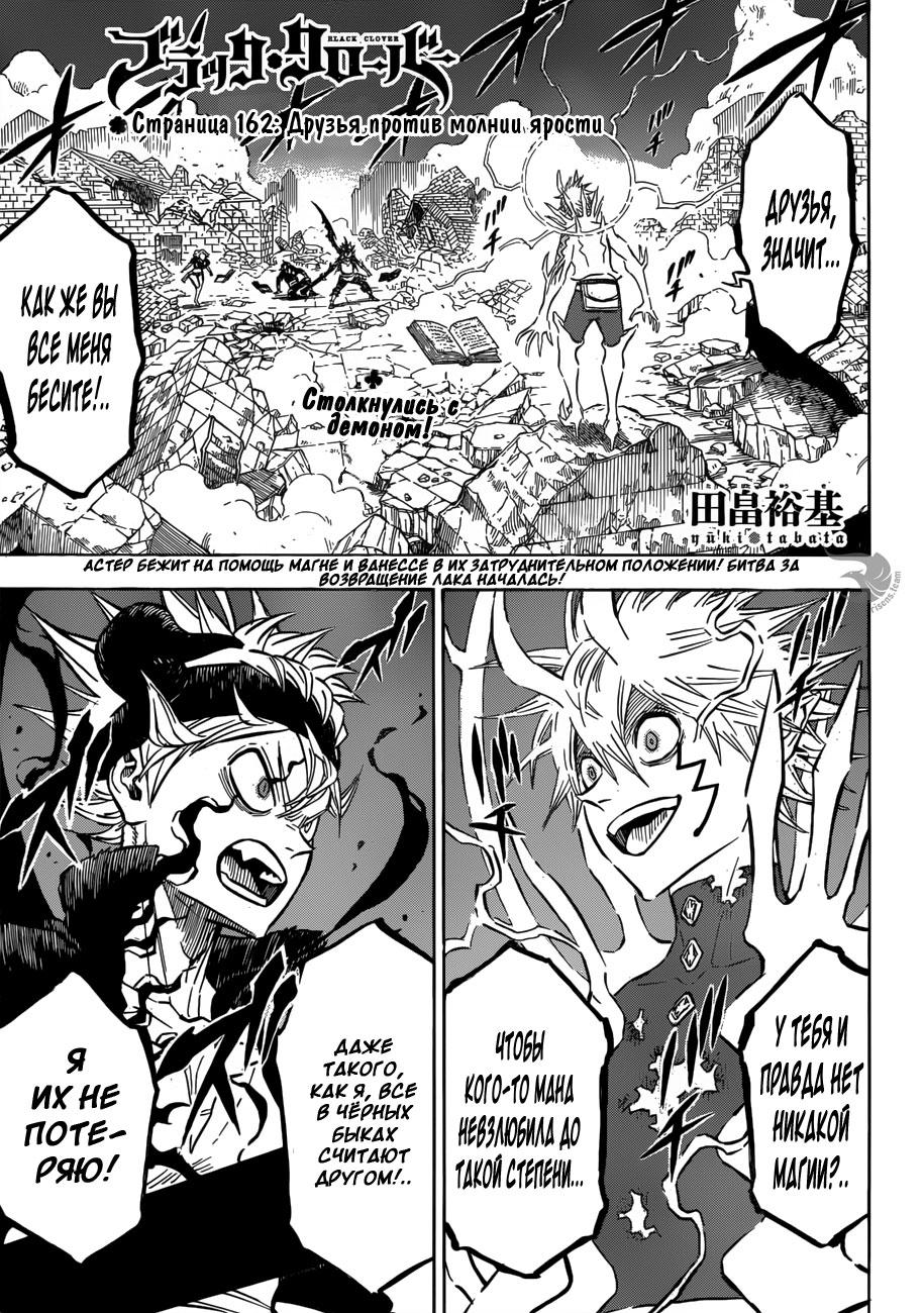 Манга Черный Клевер 162 / Manga Black Clover 162