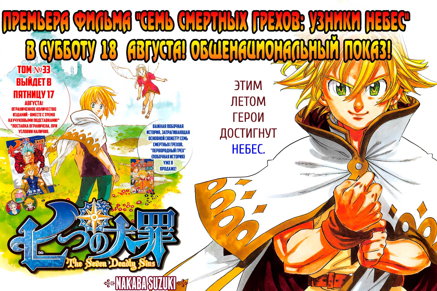 Манга семь смертных грехов 277 - Nanatsu no Taizai Manga 277